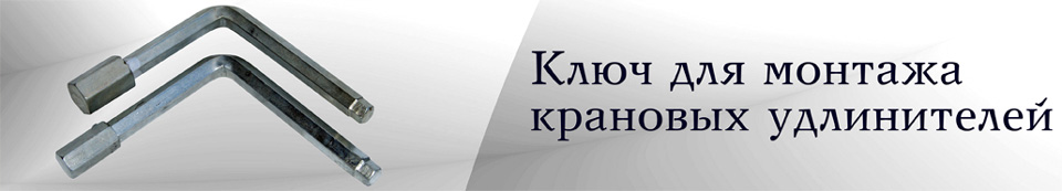 kluch_kranovui.jpg